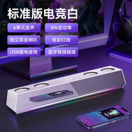 艾利沃德國柏林之聲電腦藍牙音箱長條筆記本藍牙音響電競游戲音箱重低音 珍珠白標準版360杜比音質*DSP音