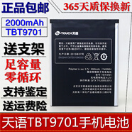 天語（K-Touch）E80電池 E88 S5T T91 T96 W95 U90 TBT9701手機電池 電板 1塊原裝電池+數(shù)據(jù)線【送禮】
