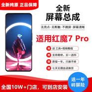 納爵 適用于努比亞Z18/11MAX20/30/40pro/rminiSV18X手機屏幕總成觸摸顯示內外屏 紅魔7 Pro屏幕總成【純原可高刷指紋】