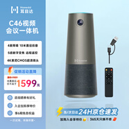 耳目達(dá)（Hamedal）視頻會議攝像頭麥克風(fēng)一體機(jī) 高清廣角會議全向麥擴(kuò)音話筒拾音揚(yáng)聲器 會議室降噪音響辦公系統(tǒng)設(shè)備 C46一體機(jī)丨4K800萬超清-5倍變焦10米拾音