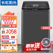 長(zhǎng)虹陽(yáng)光20公斤洗衣機(jī)全自動(dòng)家用商用波輪式大容量洗脫洗烘一體機(jī) 20公斤【智洗款+熱烘干+預(yù)約洗+雙動(dòng)力】