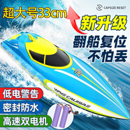 活石（LIVING STONES）遙控船玩具大型遙控船高速快艇模型電動輪船游艇可下水上 33cm藍(lán)【翻船復(fù)位+雙電+防水】 玩具男孩生日禮物六一兒童節(jié)
