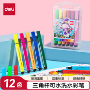 得力（deli）12色可水洗水彩筆易握粗三角學(xué)生兒童涂色顏色馬克筆畫筆套裝畫畫繪畫文具禮物70720學(xué)生開學(xué)禮物