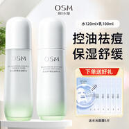 歐詩漫（OSM）套裝控油護(hù)膚品油皮混油皮推薦禮物 水+乳