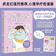 我喜歡這樣的自己（京東專享卡通印簽版！從今天起，坦坦蕩蕩愛自己?。?
                                         title=