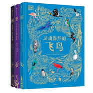 DK典藏系列（套裝3冊(cè)）含地球+ 飛鳥 + 宇宙 4-12歲 DK兒童科普