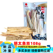 OIMG香辣延吉朝鮮族明太魚(yú)絲盒裝特色追劇解饞小零食明太魚(yú)干延邊 明太魚(yú)絲108克(自帶蘸料)