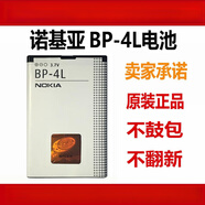 諾基亞諾基亞BP-4L原裝電池新款3310 E63 E71 E72i N97 E52 E6手機(jī)電板 1500mAh 1個原裝電池