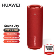 華為（HUAWEI）Sound Joy智能音響音箱藍牙帝瓦雷立體聲低音炮家用小藝AI語音助手 【珊瑚紅】曬單好禮隨你選
