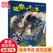 當當 妖怪客棧1-6全套6冊 官方正版東方文化幻想少年小說(shuō)開(kāi)創(chuàng  )之作  中小學(xué)暑假寒假假期自主閱讀課外書(shū)7-10歲兒童玄幻小說(shuō) 1漂來(lái)的紫禁城