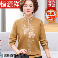 恒源祥小個(gè)子?jì)寢屒锒b加絨加厚毛衣中老年人一體絨針織打底衫保暖上衣 黃駝 L (建議100-115斤)