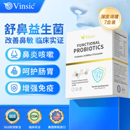 Vinsic美國進(jìn)口專(zhuān)利舒鼻抗過(guò)敏益生菌兒童成人改善過(guò)敏性鼻炎鼻竇炎腸胃 7盒裝【5盒+贈2盒，深度調理】