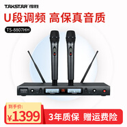 得勝（TAKSTAR） TS-8807TT 一拖二無(wú)線(xiàn)麥克風(fēng) U段鵝頸式會(huì )議無(wú)線(xiàn)話(huà)筒 主持演講培訓 TS-8807HH雙手持話(huà)筒（順豐包郵）