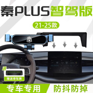 翼舞25款比亞迪秦PLUSDMI車(chē)載手機支架智駕版EV專(zhuān)用手機架24改裝DMI 24-25款【極光銀】+10.1寸屏幕 秦PLUS專(zhuān)用（秦標）