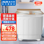奧克斯（AUX）雙桶雙缸洗衣機半自動家用 大容量宿舍租房家用小型波輪洗脫分離 14公斤丨玻璃蓋板【洗8+脫6】