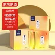 京東京造 X京東PLUS會(huì )員聯(lián)名款 暖寶寶貼30片裝暖身貼輸液加熱貼發(fā)熱12H