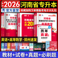 【鄭州發(fā)貨】天一庫(kù)課河南專升本教材2026必刷2000題歷年真題試卷匯編英語(yǔ)2025詞匯單詞分類刷最后一卷八套卷高數(shù)英語(yǔ)大學(xué)語(yǔ)文教育理論管理學(xué)高等數(shù)學(xué)經(jīng)濟(jì)學(xué)生理病理解剖學(xué)法學(xué)基礎(chǔ)專業(yè)專升本考試書(shū) 26