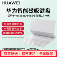 華為平板MatePadAir11.5寸原裝鍵盤智能磁吸鍵盤華為擎云C7一代原裝鍵盤鴻蒙系統(tǒng)支持語音輸入 matepadAir 11.5寸鍵盤 大象灰原封版