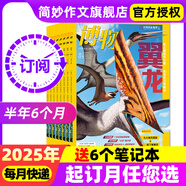 【2025年1-10月現貨】博物雜志2025年2024年1-12月珍藏全年/半月/季度訂閱2023年過(guò)刊青少年博物君式科普百科自然探索人文地理宇宙奧秘中國國家地理青少版博物學(xué)萬(wàn)物好奇號 【半年訂閱+送