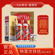 茅臺(tái)貴州茅臺(tái)酒53度500ml醬香型白酒雙瓶收藏宴請送禮 53%vol 500mL 2瓶 飛天