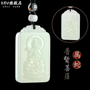 KRV十二生肖和田玉羊脂雙面吊墜白玉雕刻文殊菩薩本命掛件玉石男女 新款蛇[普賢菩薩]送備用繩子+ -大促-限時優(yōu)惠[方牌白玉]