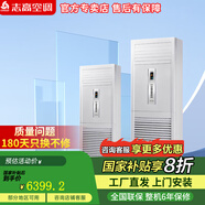 志高（CHIGO）空調(diào)柜機(jī)大三3P 2匹立式方柜機(jī)客廳廠房辦公室首選性價(jià)比之王 節(jié)能靜音新能效 純銅管包基礎(chǔ)安裝 5匹 一級(jí)能效 冷暖變頻 380V
