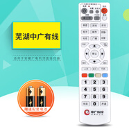 適用安徽有線(xiàn)電視機頂盒遙控器 廣電高清數字網(wǎng)絡(luò ) 安廣網(wǎng)絡(luò ) 安廣 蕪湖中廣有線(xiàn)+電池