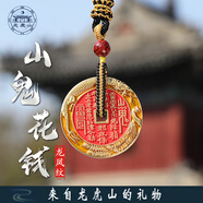 問道龍虎山【龍虎山發(fā)貨】山鬼花錢吊墜道家真品古錢幣項鏈朱砂八卦銅錢 龍鳳紋山鬼【已祝?！?
                                         title=