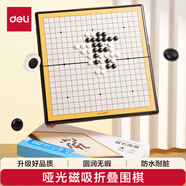 得力（deli）圍棋套裝便攜式折疊棋盤兒童學(xué)生成人開學(xué)禮物磁石圍棋