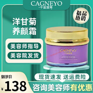 千金宜養旗艦正品直營(yíng)店護膚品套裝祛斑媄怡神精粹水精華面霜面膜美容院 洋甘菊養顏霜35g