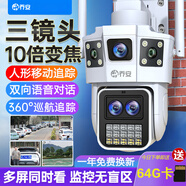 喬安攝像頭室外360度全景無死角戶外智能高清手機遠程語音監(jiān)控器 三鏡頭【W(wǎng)iFi版】10倍變焦+64G