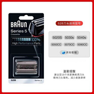 適用于Braun博朗剃須刀S5系52B刀頭5145s5030s5040s5050 5090cc5768刀 德國進(jìn)口刀頭52B