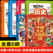 【官方自營-京倉直配】中國文化常識1000問 正版一千問 漫畫中國文化1000問 中華文化1000問正版 漫畫知識百科大全 中國文學(xué)常識1000問小學(xué)初中高中 中國文化百科常識1000問 自營 【6冊