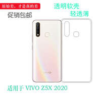 vivo適配vivo Z5X 2020全包手機殼水晶套V1990A保護套透明軟殼 透明軟殼