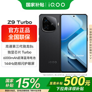 vivo iQOO Z9 Turbo 國家補(bǔ)貼 新品5G手機(jī) 游戲拍照音樂學(xué)生老人手機(jī)z9 z9x z8升級(jí)款vivoiqooz9turbo 曜夜黑 12G 256G