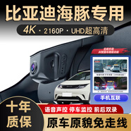 車視威比亞迪海豚行車記錄儀專車專用超高清原廠免走線前后雙錄車機(jī)互聯(lián) 2025款智駕版410km時(shí)尚版 專用款1296P星光夜視+32G卡單鏡頭