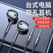 艾熒者2米3米加長臺式電腦耳機(jī)雙孔帶麥有線入耳式高清直播K歌游戲電競話筒線控耳塞適用蘋果華為筆記本 臺式專用【3米雙插孔】HIFI音質(zhì)