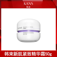 韓束紅膠囊面霜護(hù)膚保濕霜女補(bǔ)水水潤(rùn)絲滑化妝品旗 韓束新肌緊致精華霜50g