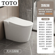 TOTO智能馬桶家用一體式全自動翻蓋內(nèi)置泡沫盾無水壓限制輕智能坐便器 白屏-頂配版(語音+內(nèi)置泡沫盾) 250