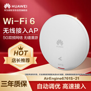 華為AirEngine6761S-21吸頂AP面板 3600M無線AP千兆路由器 企業(yè)級5G全屋WiFi6套裝AC+AP信號網(wǎng)絡(luò)覆蓋