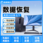 同城電腦維修服務上門裝機DIY裝系統(tǒng)臺式筆記本電腦清灰電腦組裝黑屏不開機藍屏死機維修服務 電腦維修 數(shù)據(jù)恢復