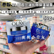 玉蘭油（OLAY）港版藍瓶OLAY長(cháng)效保濕凝露50g水漾動(dòng)力深層