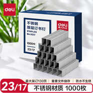 得力(deli)23/17不銹鋼厚層訂書釘 易穿透訂書針 1000枚 單盒裝 適用重要文件防銹不怕潮 訂120頁 0217