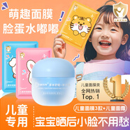 袋鼠杰克兒童補水保濕軟萌面膜滋潤舒緩3-12歲男女孩寶寶學(xué)生專(zhuān)用護膚面膜 【面膜+面霜】夏季小臉不怕曬 【胖東來(lái)熱賣(mài)】?jì)和婺徜N(xiāo)榜