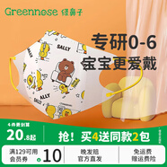 綠鼻子（green nose）兒童口罩0-6月嬰兒口罩小孩寶寶口罩0-3-6歲3d立體一次性防護(hù)口罩 4-8歲百變莎莉(彩色耳繩)-10枚裝