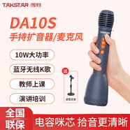 得勝（TAKSTAR） DA10一體式手持麥克風(fēng)擴音器教師專(zhuān)用話(huà)筒小蜜蜂戶(hù)外促銷(xiāo)教學(xué)上課大音量 DA10S午夜藍（升級款）+支架