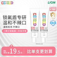 獅王（Lion）小獅王鎖氟盾嬰幼兒牙膏6個月-2歲寶寶兒童牙膏無香型30g 2支裝