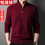 恒源祥加厚羊毛衫男士秋冬季新款拉鏈高領(lǐng)長袖純羊毛線衣中年爸爸冬裝 深紅色 L （175）