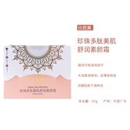 比芭美（BIBAMEI）素顏霜補(bǔ)水懶人霜隔離速裸妝保濕提亮臉部身體素顏霜女 比芭美珍珠多肽美肌舒潤(rùn)素顏霜60