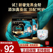 幫寶適（Pampers）黑金幫紙尿褲 拉拉褲 蠶絲親膚腰貼型嬰兒薄透氣 尿不濕 黑金幫紙尿褲L29片【新二代】